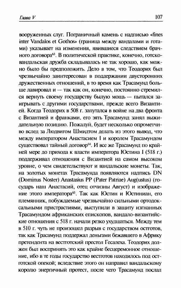 Ганс-Иоахим Диснер - Королевство вандалов. Взлет и падение - Страница № 109