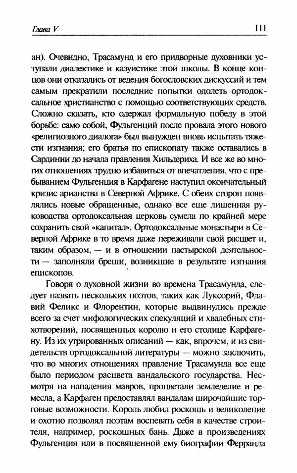 Ганс-Иоахим Диснер - Королевство вандалов. Взлет и падение - Страница № 113