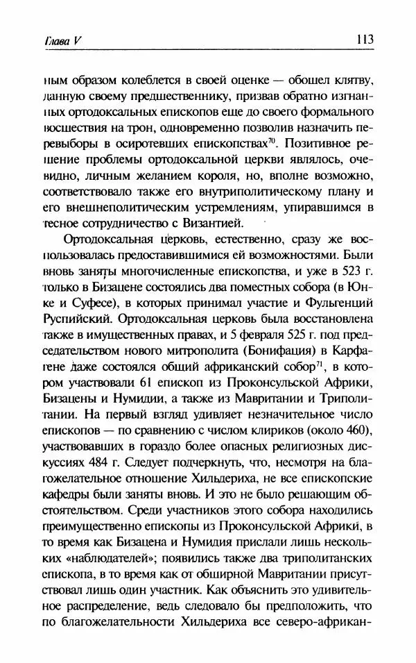 Ганс-Иоахим Диснер - Королевство вандалов. Взлет и падение - Страница № 115