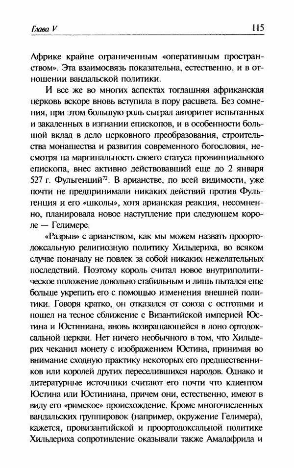 Ганс-Иоахим Диснер - Королевство вандалов. Взлет и падение - Страница № 117