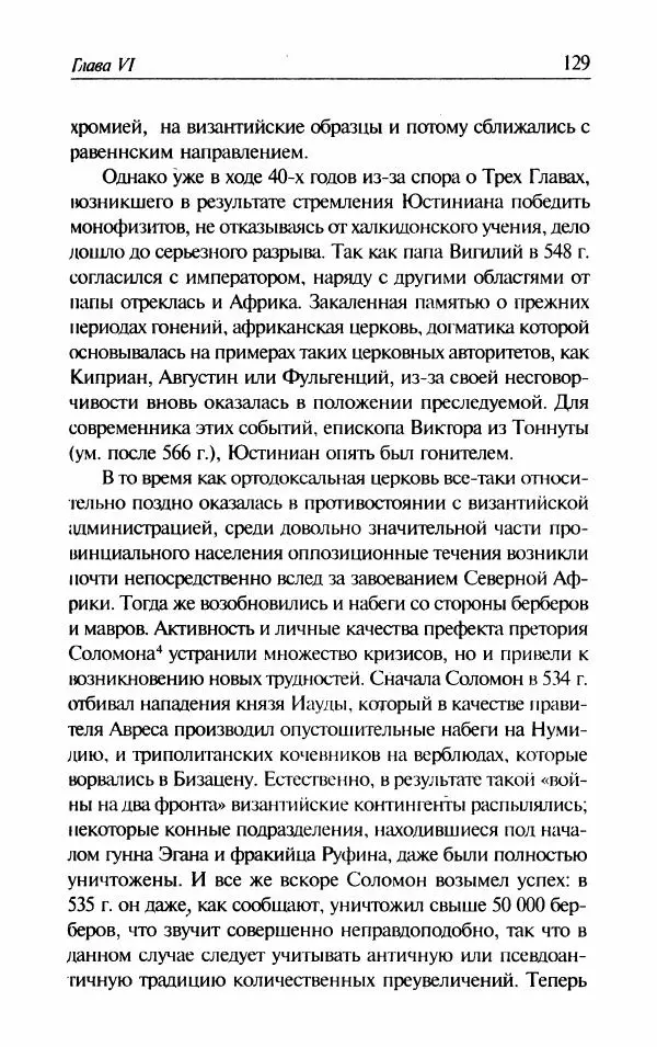 Ганс-Иоахим Диснер - Королевство вандалов. Взлет и падение - Страница № 131