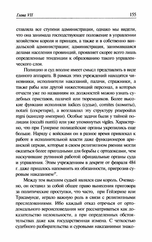 Ганс-Иоахим Диснер - Королевство вандалов. Взлет и падение - Страница № 157