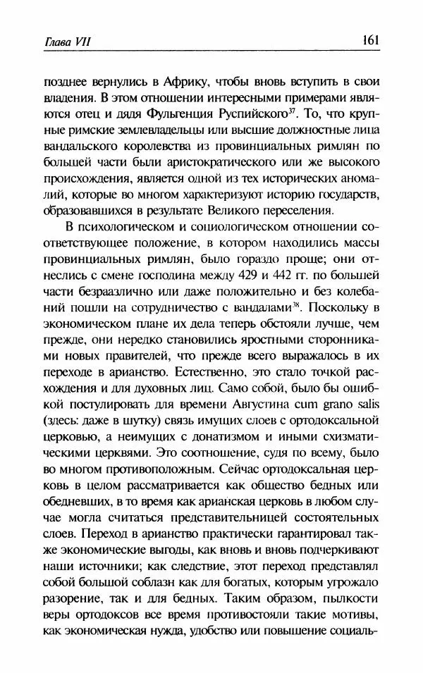 Ганс-Иоахим Диснер - Королевство вандалов. Взлет и падение - Страница № 163