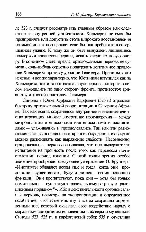 Ганс-Иоахим Диснер - Королевство вандалов. Взлет и падение - Страница № 170