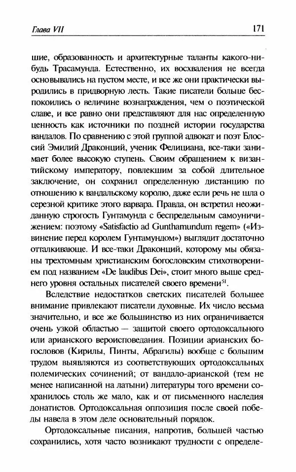 Ганс-Иоахим Диснер - Королевство вандалов. Взлет и падение - Страница № 173