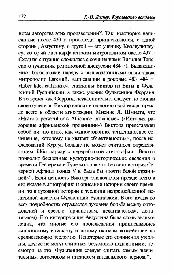 Ганс-Иоахим Диснер - Королевство вандалов. Взлет и падение - Страница № 174