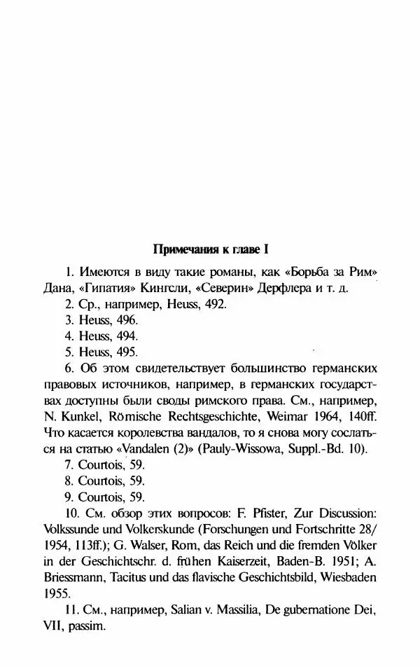 Ганс-Иоахим Диснер - Королевство вандалов. Взлет и падение - Страница № 189