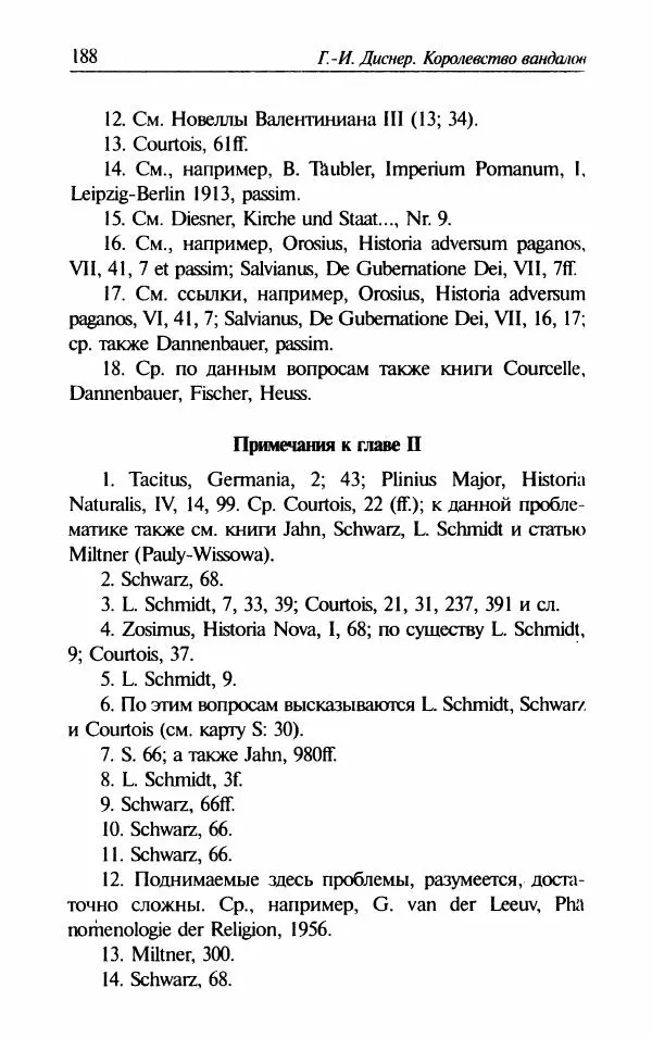 Ганс-Иоахим Диснер - Королевство вандалов. Взлет и падение - Страница № 190