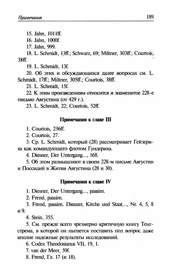 Ганс-Иоахим Диснер - Королевство вандалов. Взлет и падение - Страница № 191
