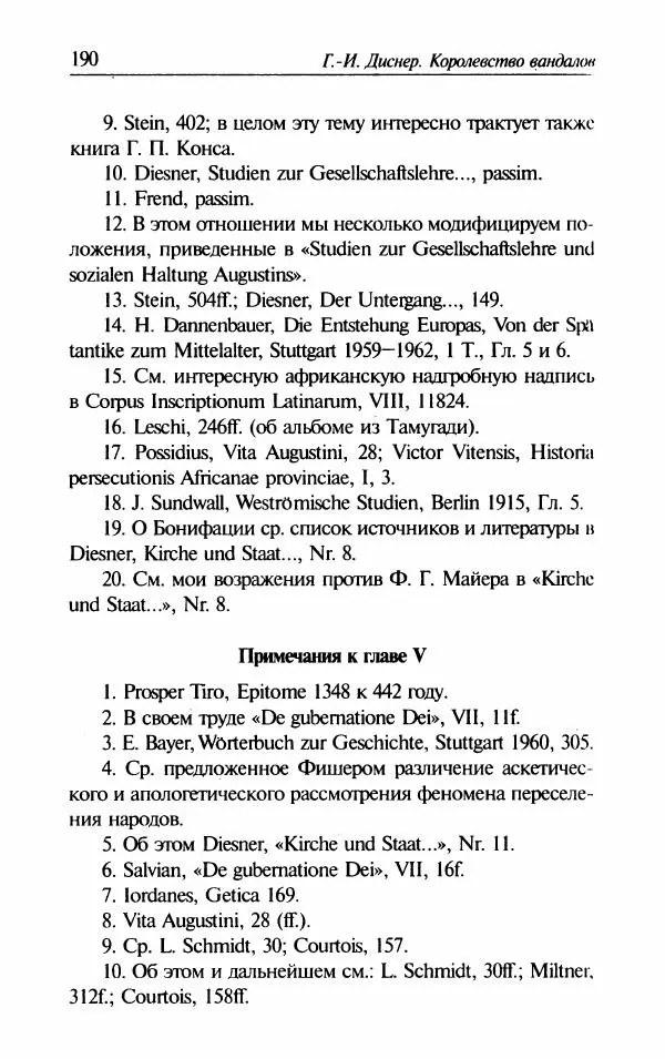 Ганс-Иоахим Диснер - Королевство вандалов. Взлет и падение - Страница № 192