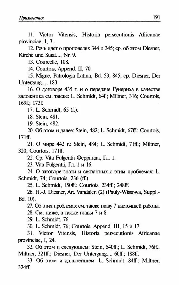Ганс-Иоахим Диснер - Королевство вандалов. Взлет и падение - Страница № 193