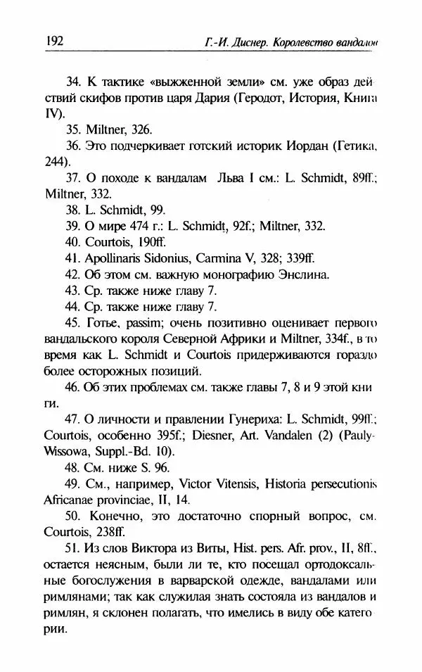 Ганс-Иоахим Диснер - Королевство вандалов. Взлет и падение - Страница № 194