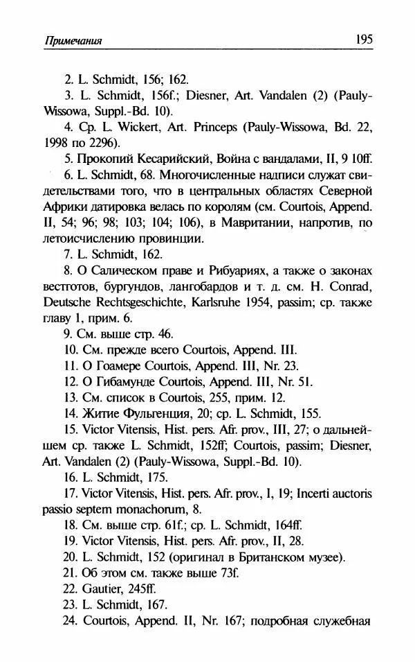 Ганс-Иоахим Диснер - Королевство вандалов. Взлет и падение - Страница № 197