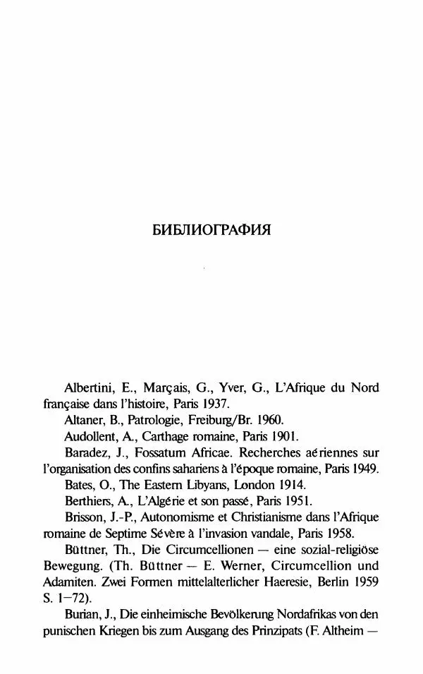 Ганс-Иоахим Диснер - Королевство вандалов. Взлет и падение - Страница № 203