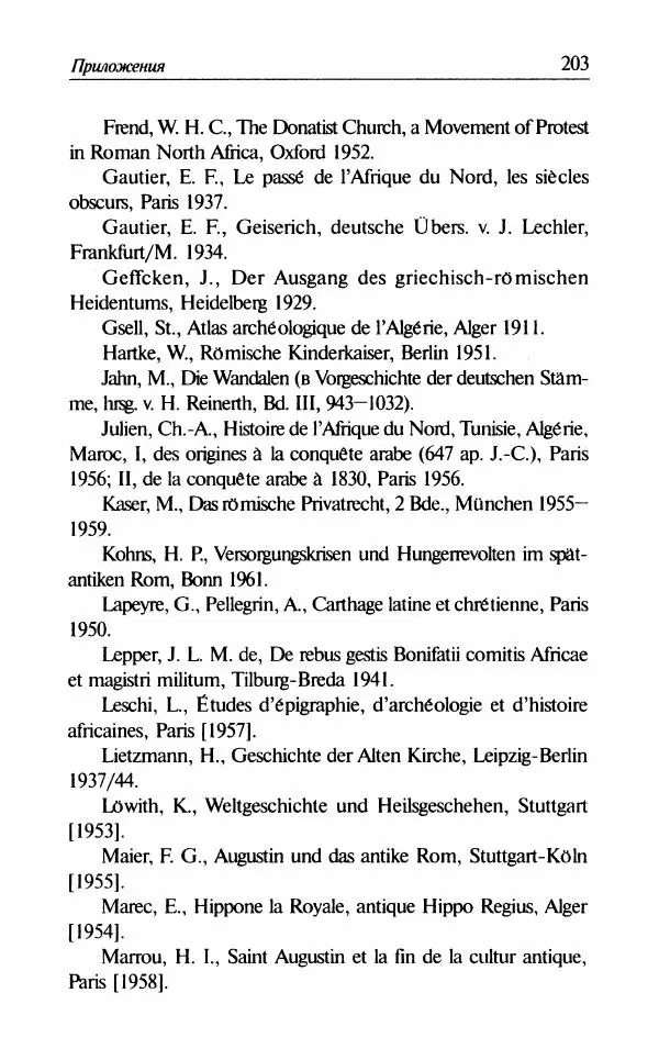 Ганс-Иоахим Диснер - Королевство вандалов. Взлет и падение - Страница № 205