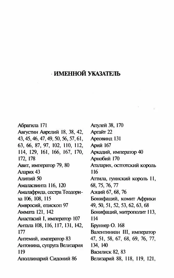 Ганс-Иоахим Диснер - Королевство вандалов. Взлет и падение - Страница № 215