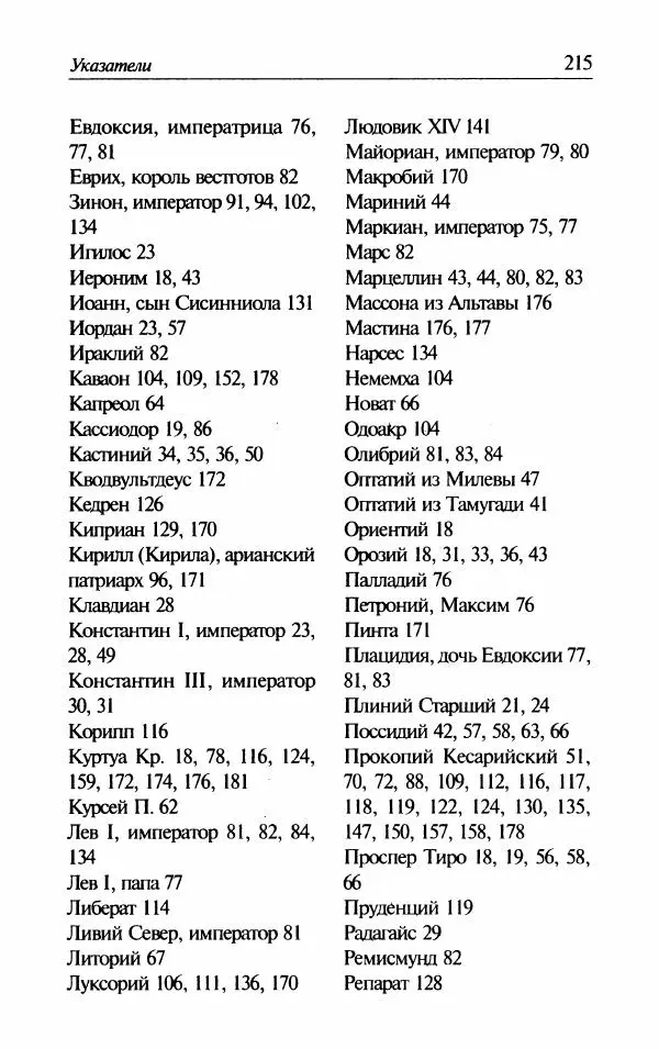 Ганс-Иоахим Диснер - Королевство вандалов. Взлет и падение - Страница № 217