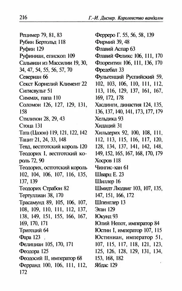 Ганс-Иоахим Диснер - Королевство вандалов. Взлет и падение - Страница № 218