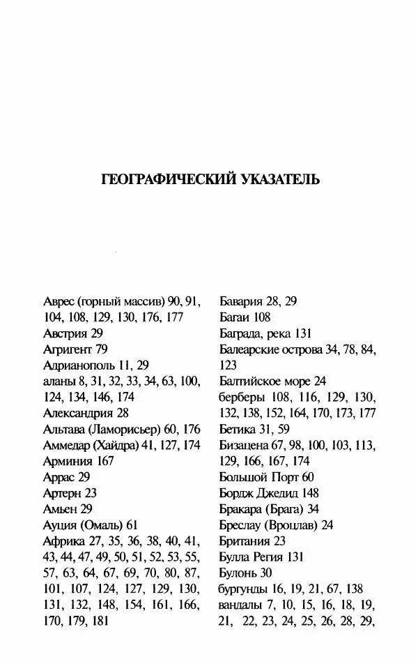 Ганс-Иоахим Диснер - Королевство вандалов. Взлет и падение - Страница № 219