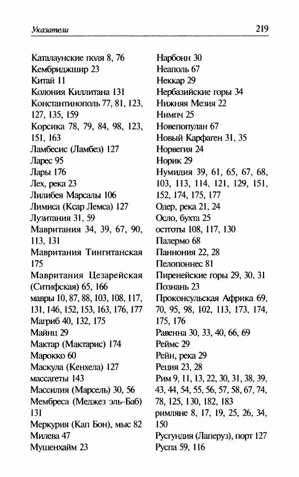 Ганс-Иоахим Диснер - Королевство вандалов. Взлет и падение - Страница № 221