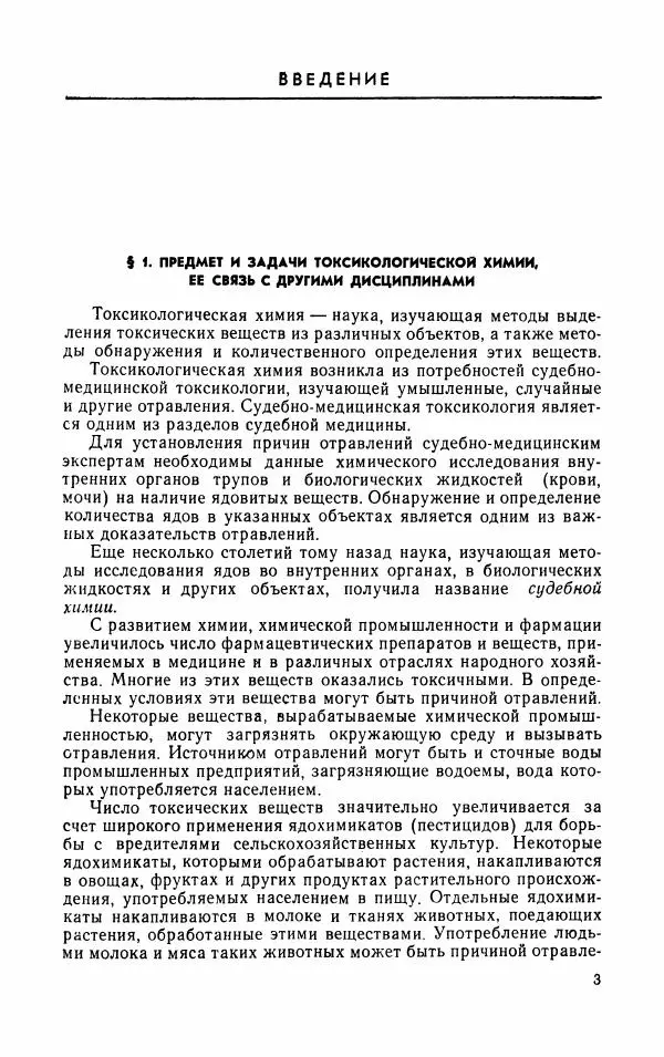 Василий Крамаренко - Токсикологическая химия - Страница № 4