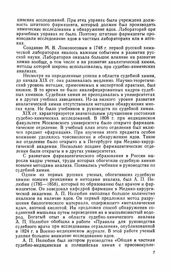 Василий Крамаренко - Токсикологическая химия - Страница № 8