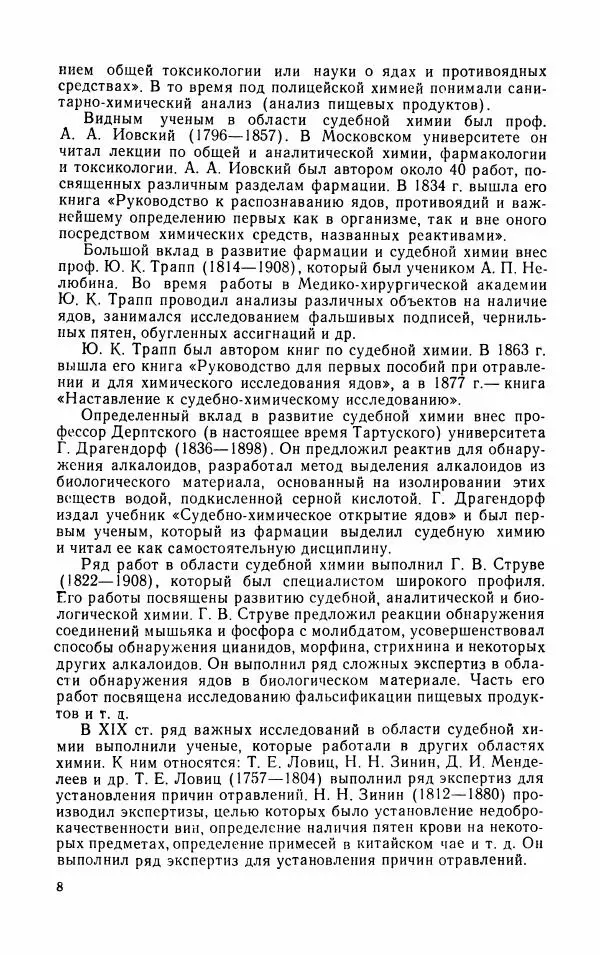 Василий Крамаренко - Токсикологическая химия - Страница № 9