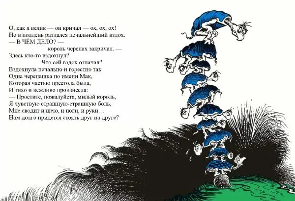  Доктор Сьюз - Черепаха Эртель - Страница № 7