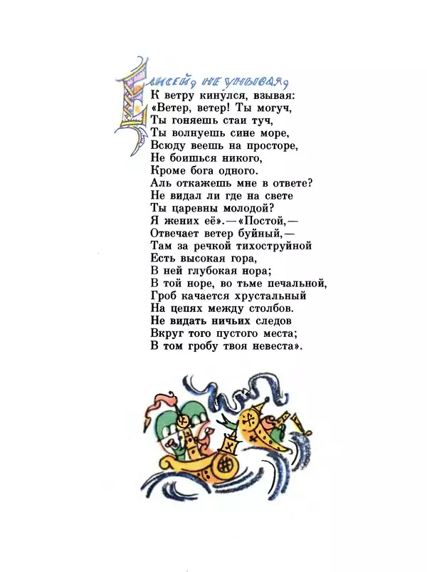 Александр Пушкин - Сказки - Страница № 105