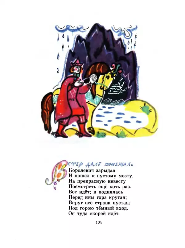 Александр Пушкин - Сказки - Страница № 107