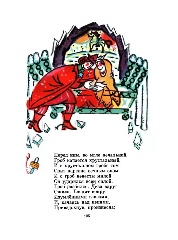 Александр Пушкин - Сказки - Страница № 108