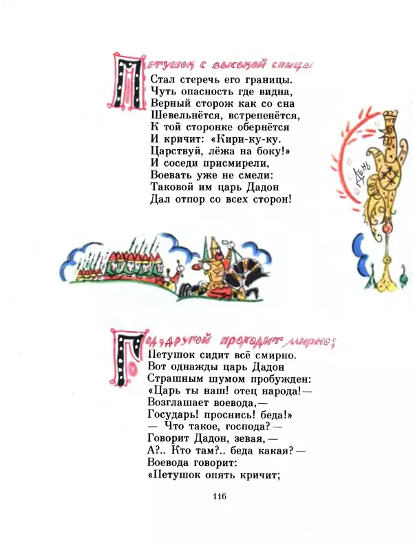 Александр Пушкин - Сказки - Страница № 119