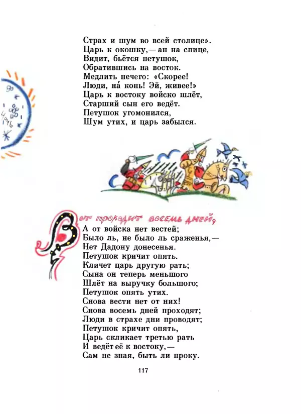 Александр Пушкин - Сказки - Страница № 120