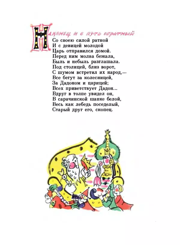 Александр Пушкин - Сказки - Страница № 126