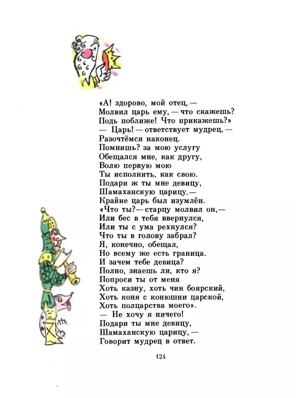 Александр Пушкин - Сказки - Страница № 127