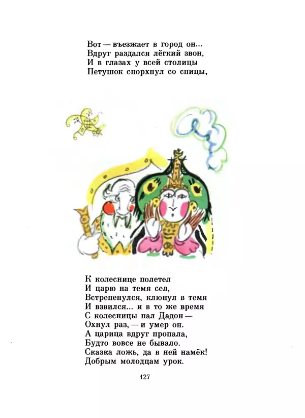Александр Пушкин - Сказки - Страница № 130