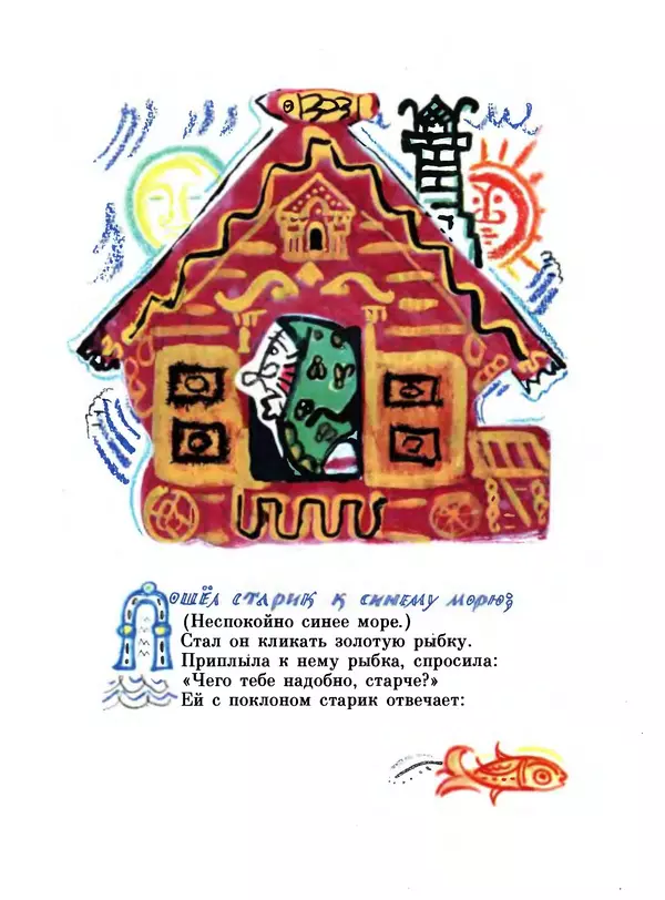 Александр Пушкин - Сказки - Страница № 140