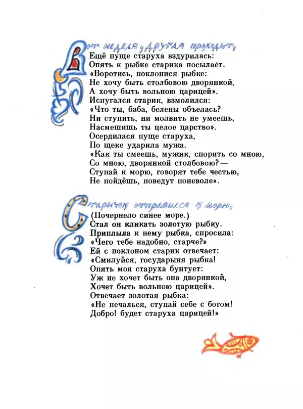 Александр Пушкин - Сказки - Страница № 143