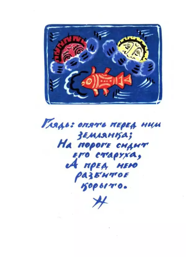 Александр Пушкин - Сказки - Страница № 147