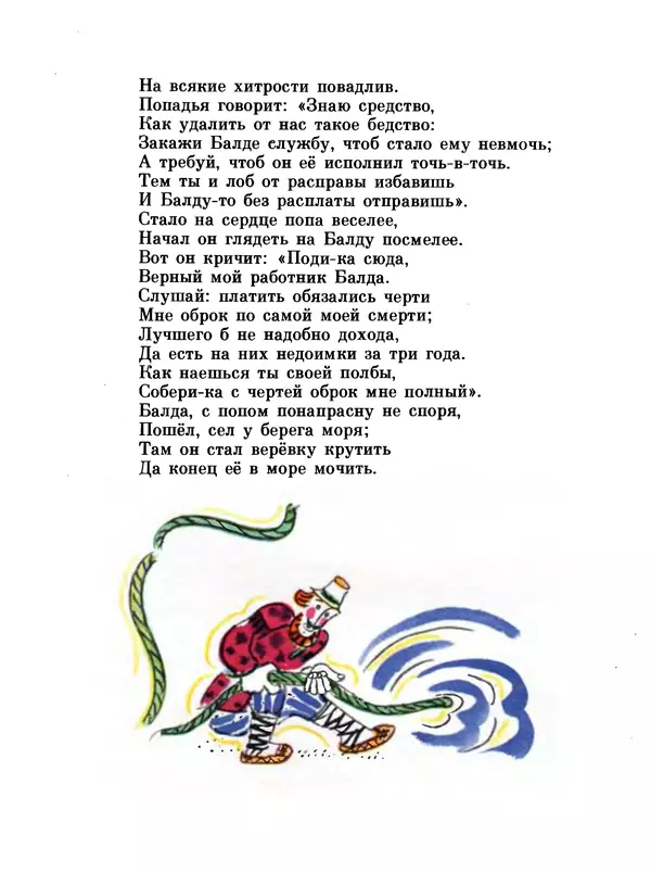Александр Пушкин - Сказки - Страница № 154