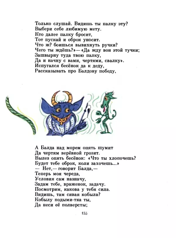 Александр Пушкин - Сказки - Страница № 158