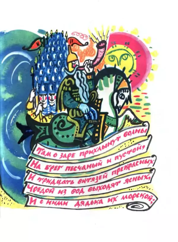 Александр Пушкин - Сказки - Страница № 16