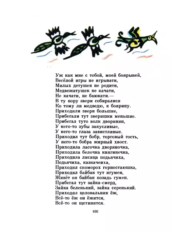 Александр Пушкин - Сказки - Страница № 169