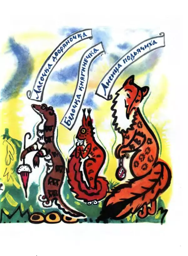 Александр Пушкин - Сказки - Страница № 172