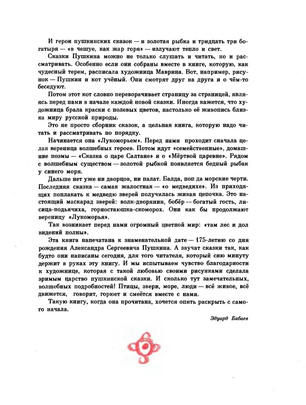 Александр Пушкин - Сказки - Страница № 178