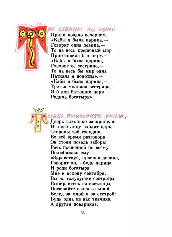 Александр Пушкин - Сказки - Страница № 28