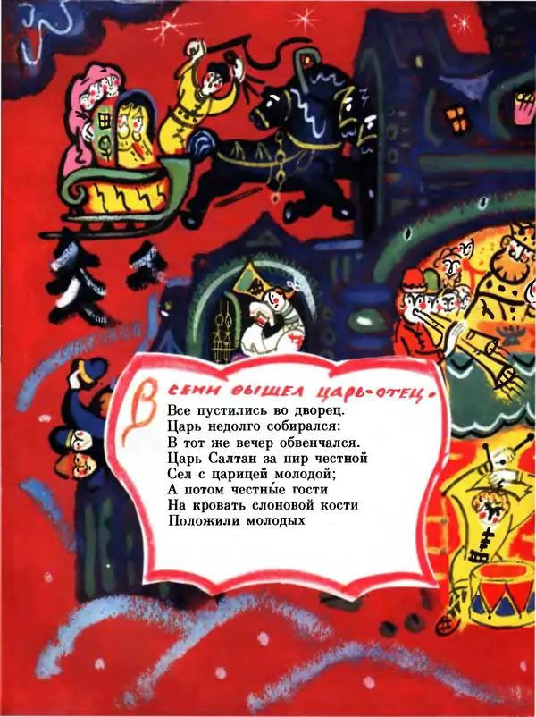 Александр Пушкин - Сказки - Страница № 29
