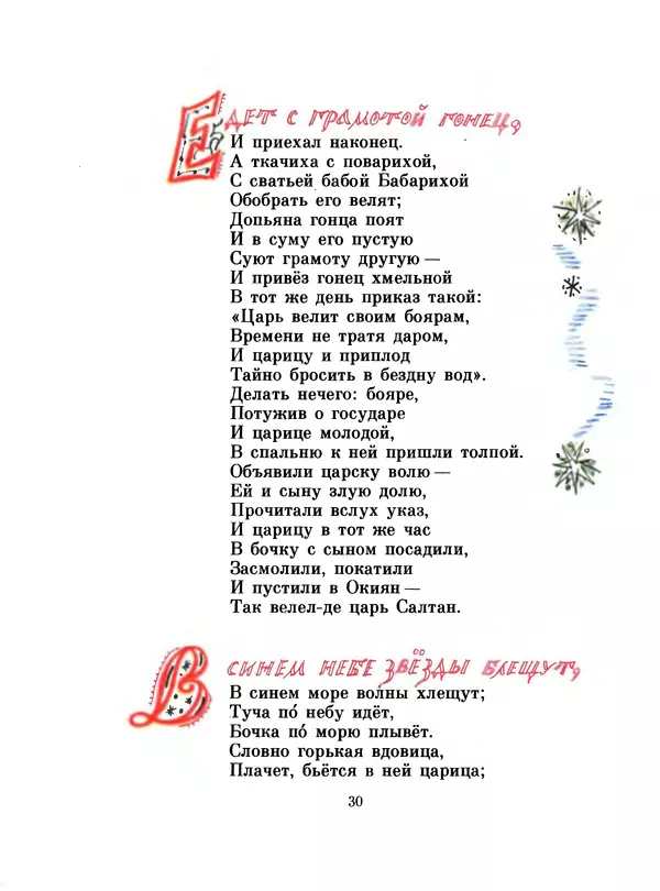 Александр Пушкин - Сказки - Страница № 33