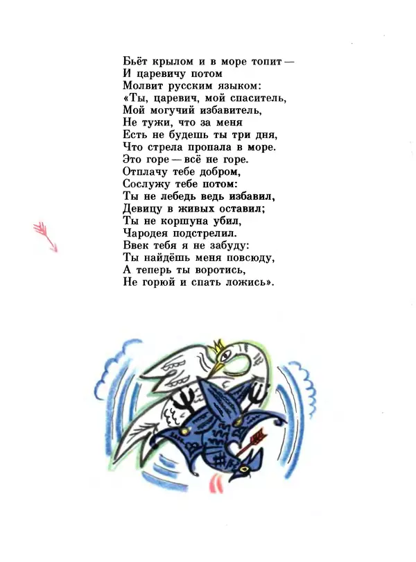 Александр Пушкин - Сказки - Страница № 36