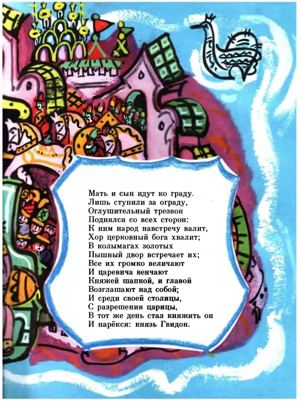 Александр Пушкин - Сказки - Страница № 38